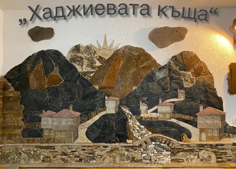 Къща За Гости Хаджиевата Къща Smolyan Exterior foto